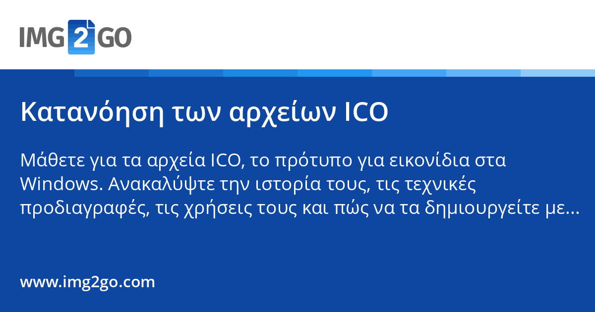Κατανόηση των αρχείων ICO
