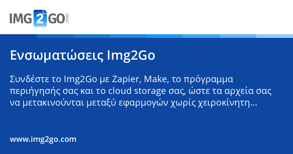 Image2go Ενσωματώσεις Img2Go