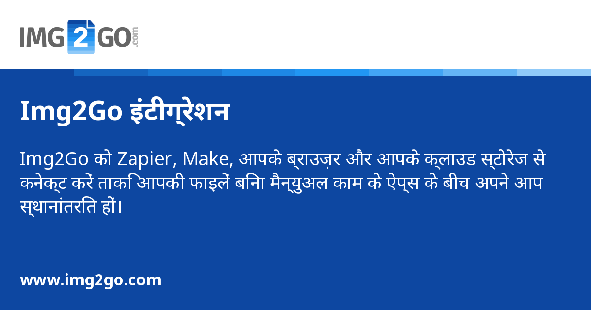 Image2go Img2Go इंटीग्रेशन