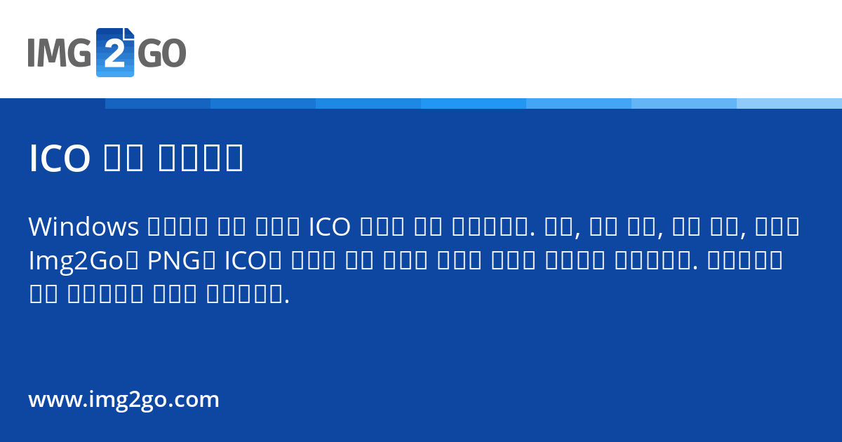 ICO 파일 이해하기