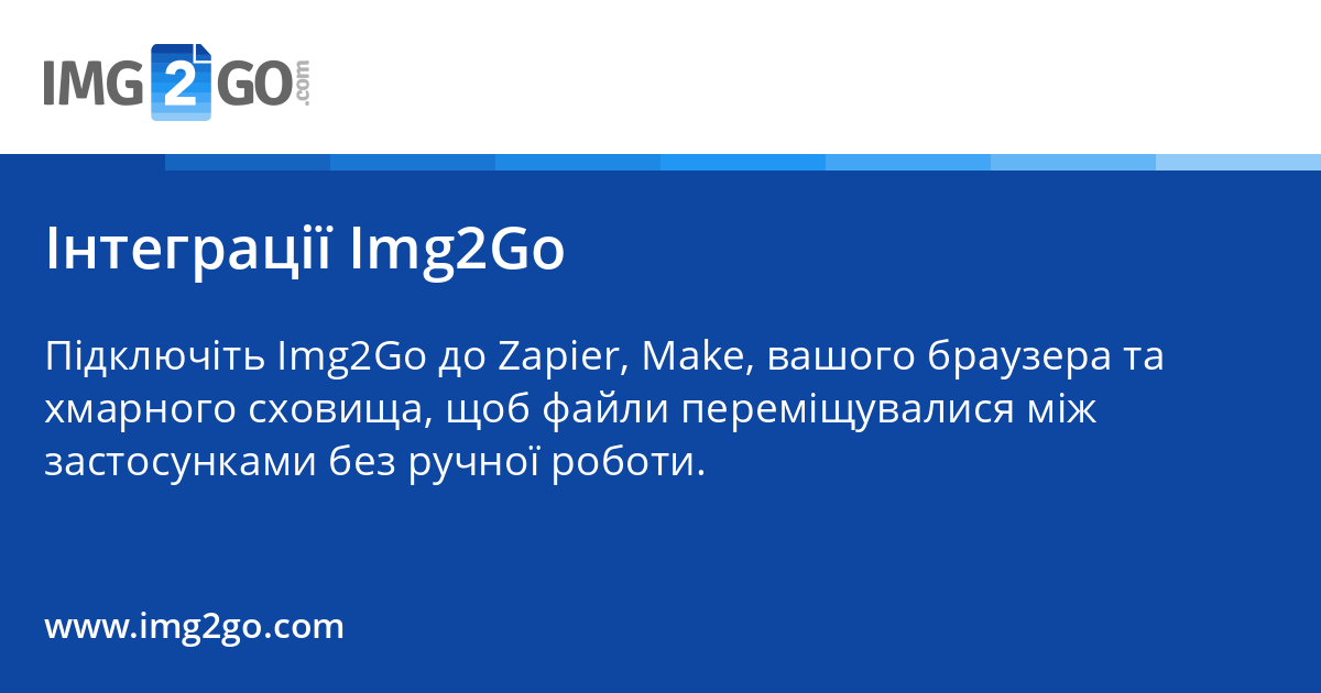 Image2go Інтеграції Img2Go