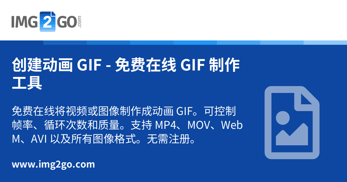 创建动画 GIF - 免费在线 GIF 制作工具